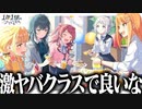 【実況】オタクが初見で「学園アイドルマスター」を反応する #2【学マス / イベント 1年1組のアイドルたち】