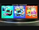 【スプラトゥーン3実況】終末の週末フェス【明日世界が終わるとしたら？】前