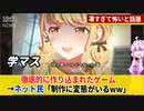 学園アイドルマスターの制作にとんでもない変態がいると話題に