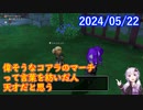 【DQX】No.1149 シャントット様、6回目の降臨【結月ゆかり】