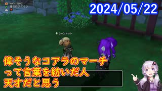 【DQX】No.1149 シャントット様、6回目の降臨【結月ゆかり】