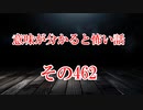 【意味怖】ゆっくり意味が分かると怖い話・意味怖462【ゆっくり】