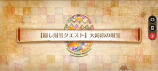 【FGO】復刻カルデアサマーアドベンチャー【隠し財宝クエスト】「大海原の財宝」1ターンクリア編成例(水着伊吹＆青子＋フレキャストリア)