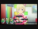 【アイドルマスター スターリットシーズン】4人合わせても半人前なプロデューサー達が推しアイドルをそれぞれ育成しトップを目指す！#13【実況プレイ】