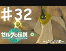 【初見実況】 第三二話　ビリビリ君　【 ゼルダの伝説 ティアーズオブザキングダム 】