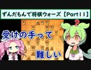 ずんだもんで将棋ウォーズ 【Part11】