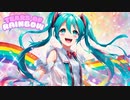 【遠くのあの人へ贈るボカロ応援歌】Tears of rainbow feat. 初音ミク