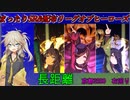 【ゆるゆる縛り育成】リーグオブヒーローズ長距離に挑む埼玉ギャル＃６【春日部つむぎ実況】