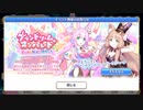 【プリンセスコネクト！Re:Dive】グランドリーム・オンパレード 予告