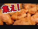 【告知】投稿者の唐揚げｱｱｱｱｧｧｧｰｰｰｰwwwwwwwwwwww