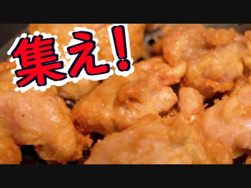 【告知】投稿者の唐揚げｱｱｱｱｧｧｧｰｰｰｰwwwwwwwwwwww