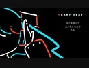 ハートビート/HeartBeat .初音ミク