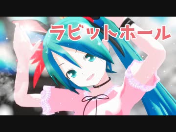 【MMD】Lat式ミクさんSupremeで『ラビットホール』【あざ杯】