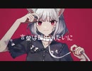 【初投稿】キャットラビング - cover / かとりですけども。
