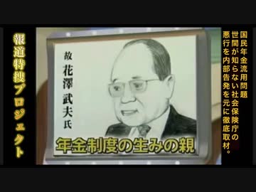 年金の闇
