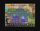 【ドラゴンナイト４ＰＣ版】３３