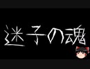 【ゆっくり怪談】ChatGPTで怪談作ってみた。その140【AI怪談】