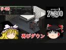 【ゆっくり実況】帰ってきた！Project Zomboid ＃49【Project Zomboid】