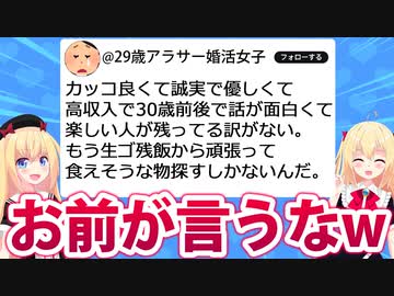 アラサー婚活女子「婚活市場には生ゴミ残飯のような男しかいない」→お前が言うなと話題にwwwww