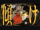 唱 ♦べべ谷(cover)