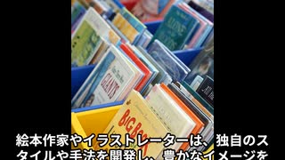 絵本作家ってどんな仕事なの