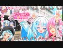 【ロサ（ROSA）投稿祭2024】タカハシ学園に編入したROSAちゃんと、保護者な雪さん。