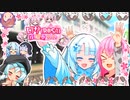 【ロサ（ROSA）投稿祭2024】タカハシ学園に編入したROSAちゃんと、保護者な雪さん。