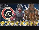 APEXコインがまさかの無料配布！！大規模な不具合修正、BANの可能性！？最新アップデート【スーパーレジェンド】【コレクションイベント】【リーク】【APEX LEGENDS/エーペックスレジェンズ】