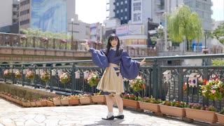 【青乃カレー】さようなら、花泥棒さん　踊ってみた【和花やさん】