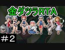 ポケモンエメラルド オープン金ダツラRTA 2時間10分6秒 part 2/6