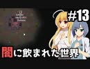 【RIMWORLD Anomaly】Look to the sky.../ 第１３話【ゆっくり実況プレイ】