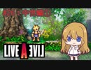 【ライブ・ア・ライブ(リメイク)#26】勇者 中世編#01【ソフトウェアトーク実況】