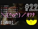 【忌火起草】花が咲く場所を選べないように僕もゲームを選べない#22