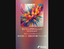 音楽作ってみた♯∞[歌詞表示あり]