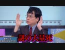 宮沢先生「とにかく、人が死んでいる」