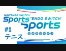 【実況】スポーツの時間です【Nintendo Switch Sports】#1