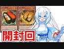 【遊戯王マスターデュエル】初期デッキ縛り(ゆるい) #76【VOICEVOX実況】