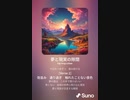 音楽作ってみた♯∞[歌詞表示あり]