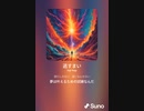 音楽作ってみた♯∞[歌詞表示あり]