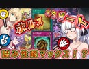 【遊戯王マスターデュエル】使う人はじゃんけんで決める！《ホルスメタビート》愉悦の祝福を貰ったってくらい怠惰なデッキ【ボイスロイド＋ゆっくり実況】