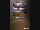 音楽作ってみた♯∞[歌詞表示あり]