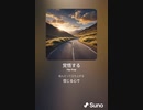 音楽作ってみた♯∞[歌詞表示あり]