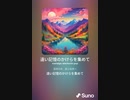 音楽作ってみた♯∞[歌詞表示あり]