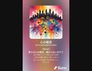 音楽作ってみた♯∞[歌詞表示あり]