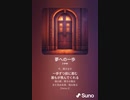 音楽作ってみた♯∞[歌詞表示あり]