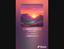 音楽作ってみた♯∞[歌詞表示あり]