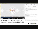 【山羊座のちよちゃん】「重大発表!!ごめんなさい！！」【2024/5/23】