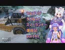 うなぴっぴ　タコねぇのスノーランナー復興記part41