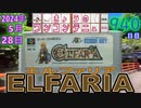 きょうのワンコンテニュー『エルファリア THE ISLE OF THE BLEST』