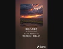 音楽作ってみた♯∞[歌詞表示あり]